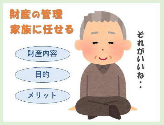 認知症なんですが 家族信託 は利用できますか 姫路 加古川 高砂で家族信託のご相談ならはりま家族信託相談室へ